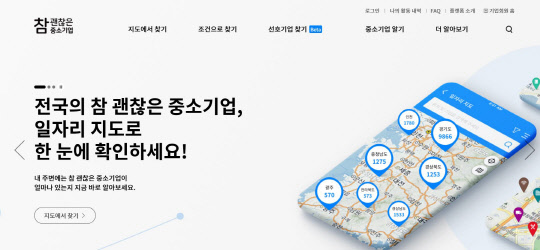 <참 괜찮은 중소기업 플랫폼>